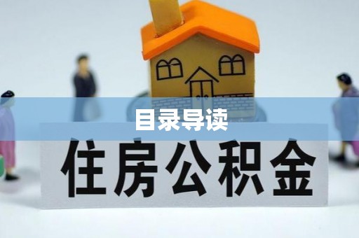 将乐目录导读